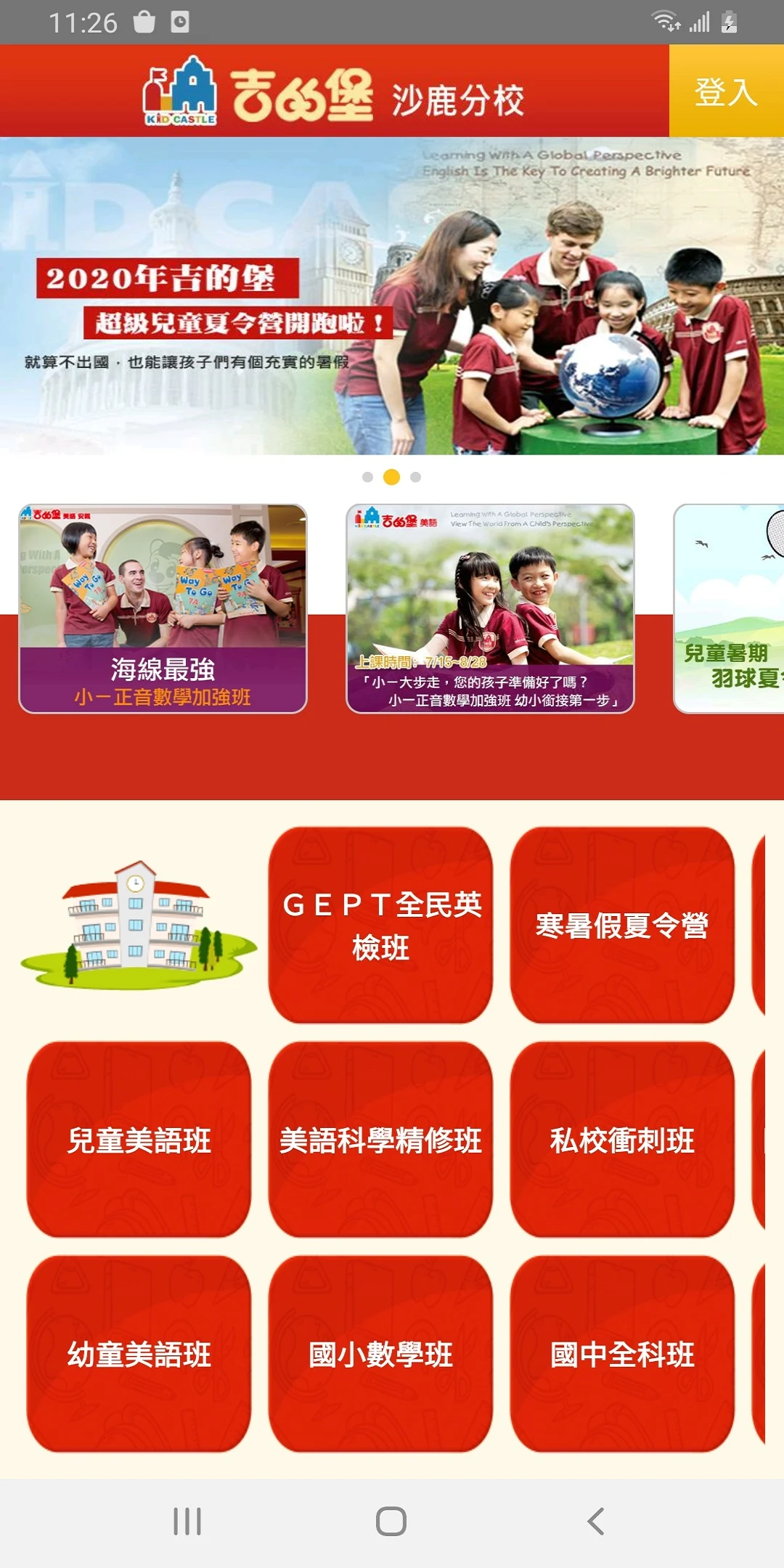 吉的堡沙鹿 screenshot